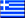 Ελληνικά